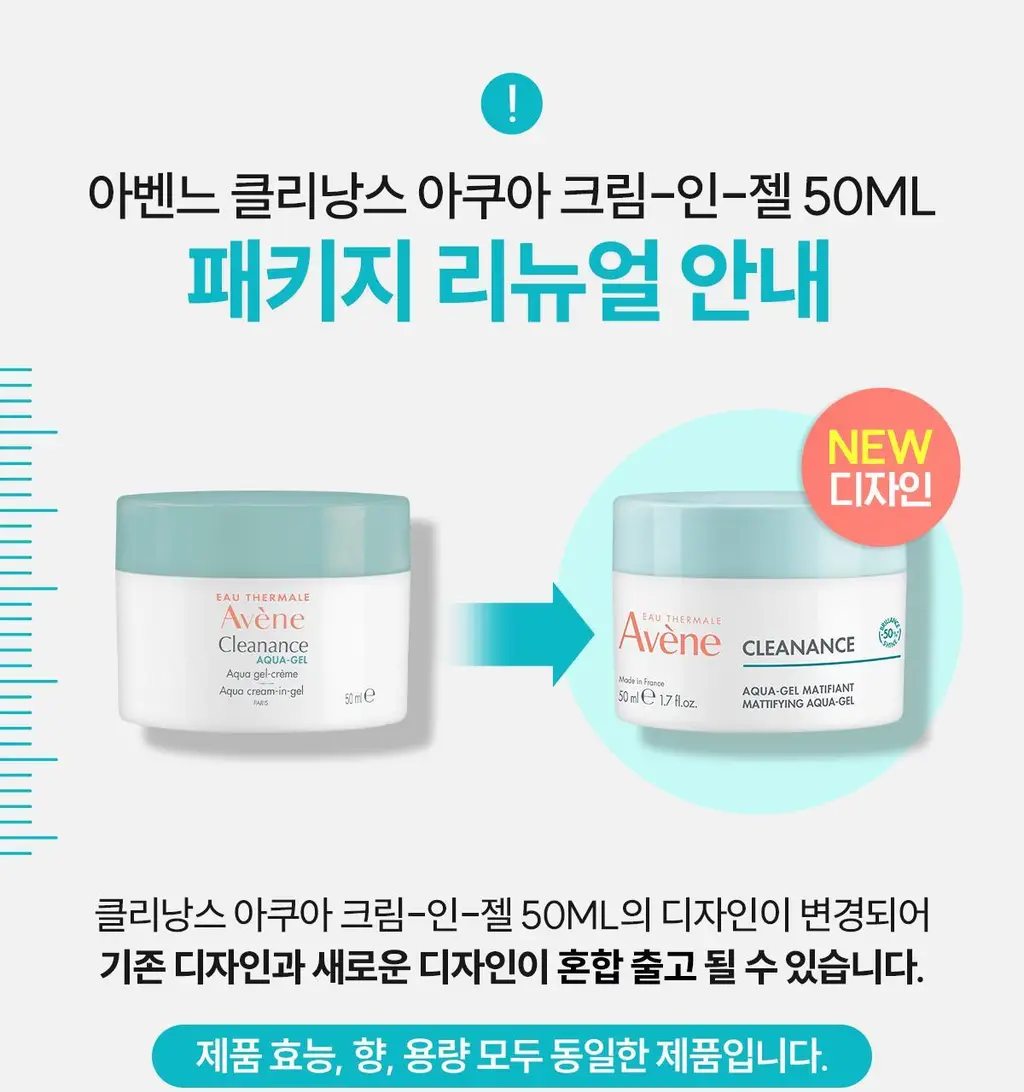 [수분/진정] 아벤느 클리낭스 아쿠아크림-인-젤 수분 크림50ml 2입기획 상세페이지 2